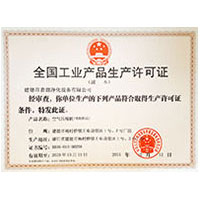 亚洲骚b全国工业产品生产许可证